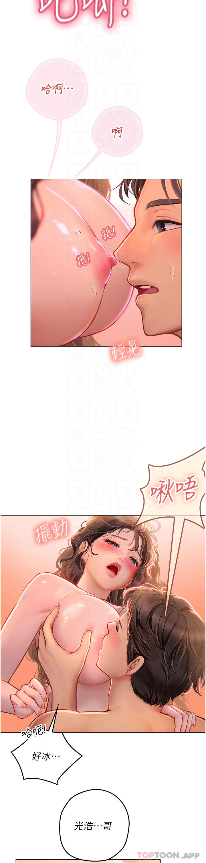 12P - 海女实习生
