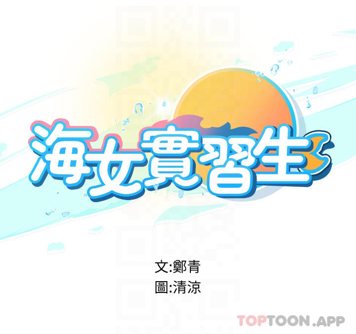 4P - 海女实习生