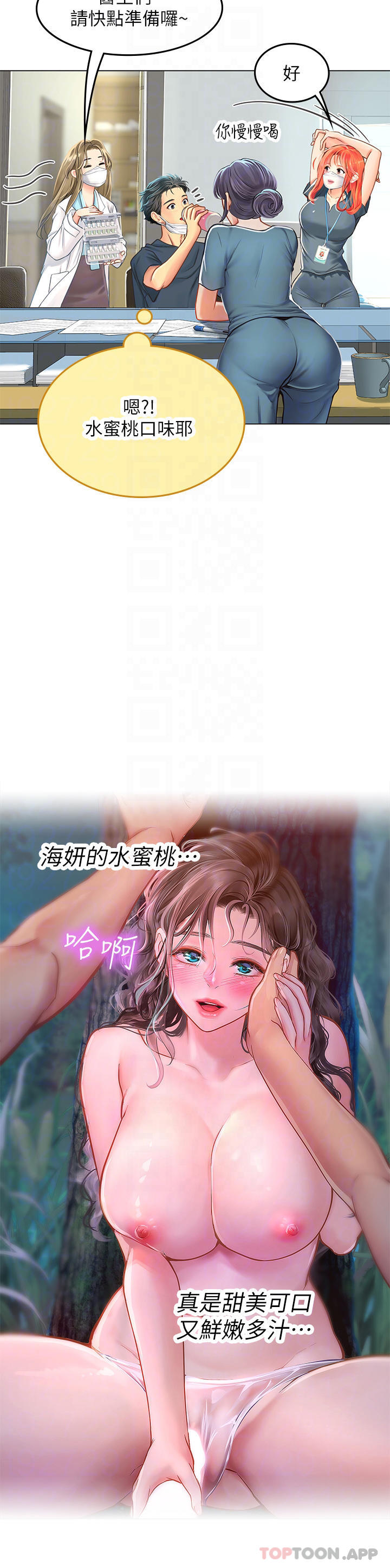18P - 海女实习生