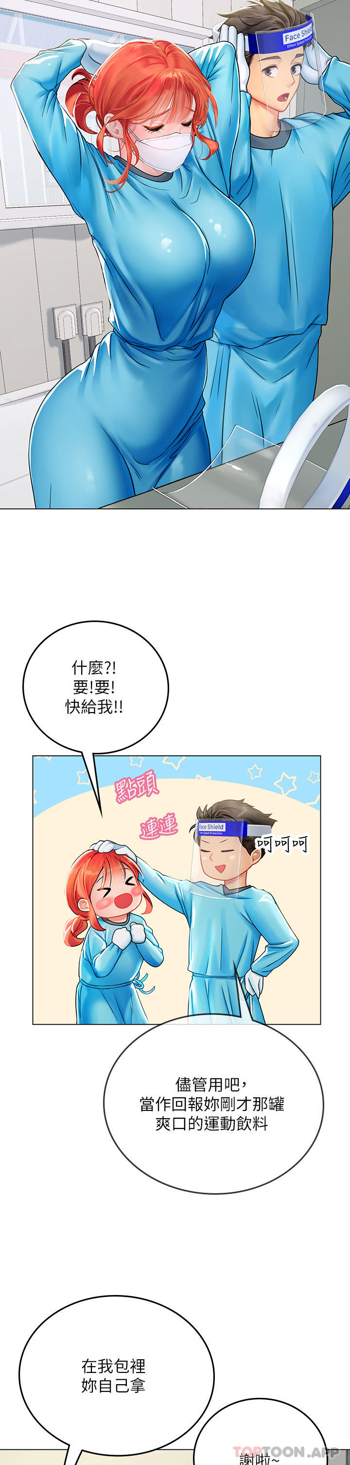 22P - 海女实习生