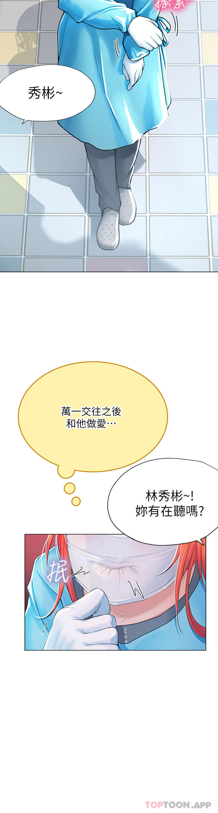 35P - 海女实习生