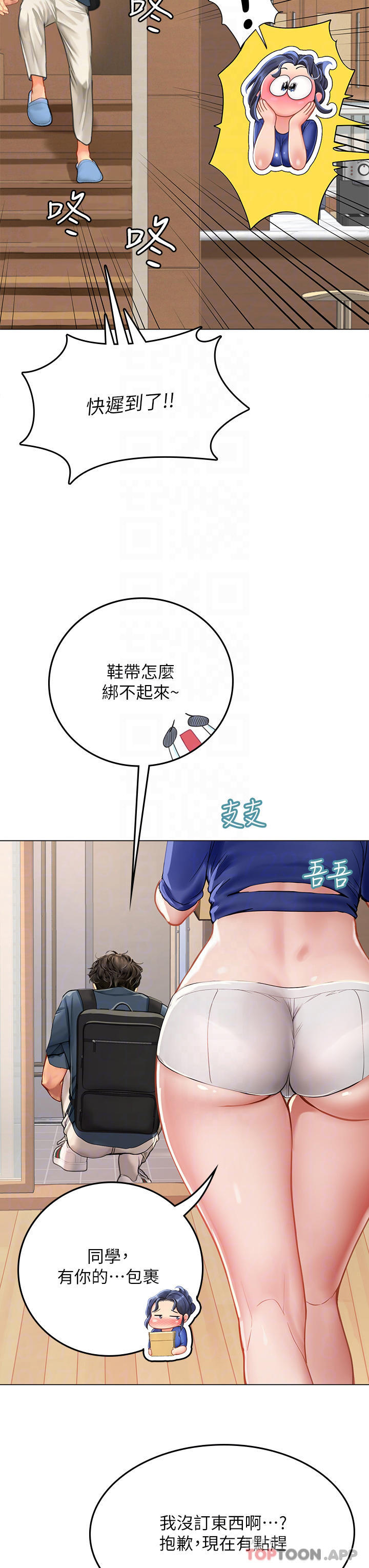 6P - 海女实习生