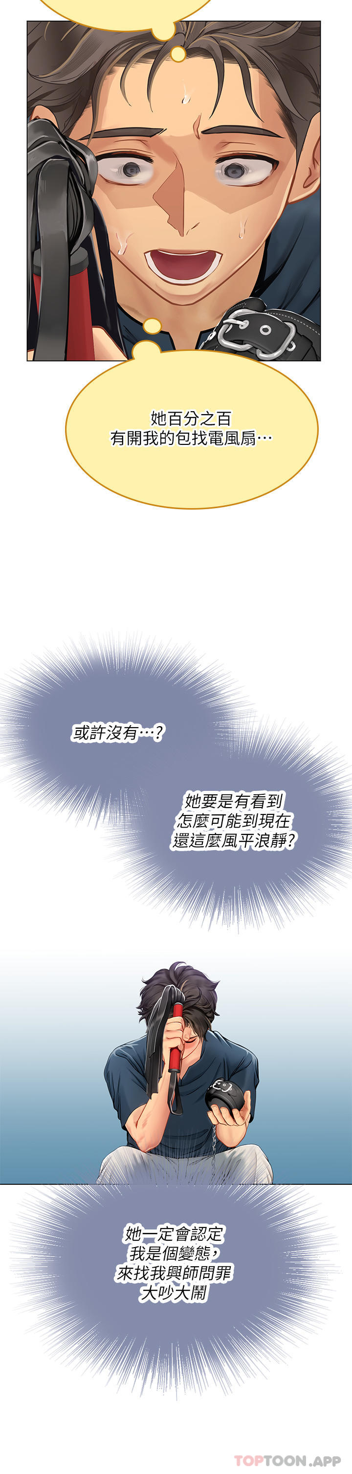 2P - 海女实习生