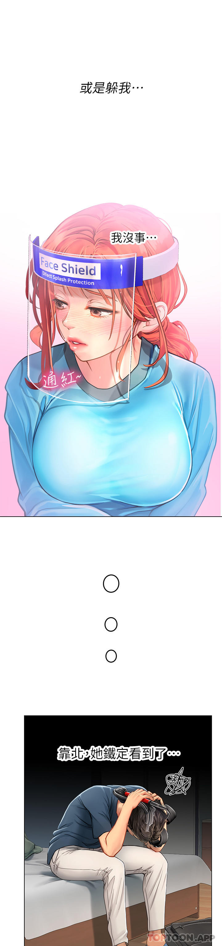 3P - 海女实习生