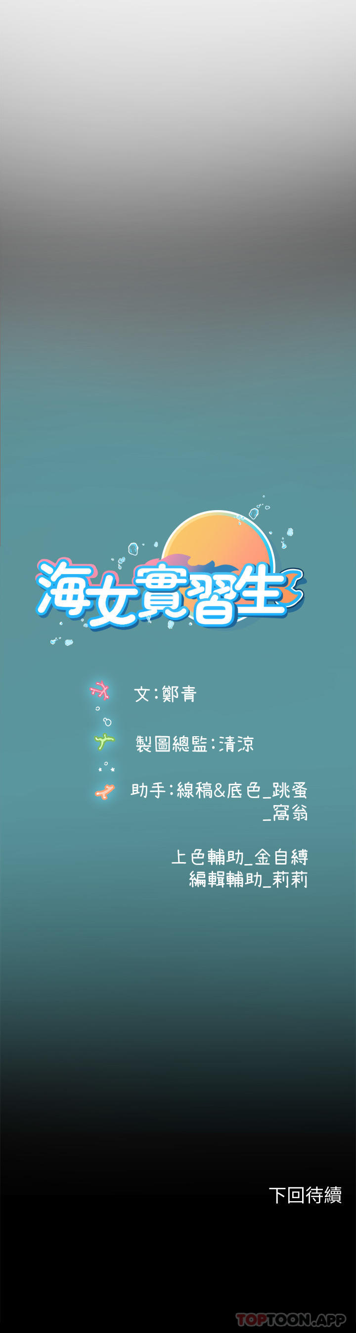 48P - 海女实习生