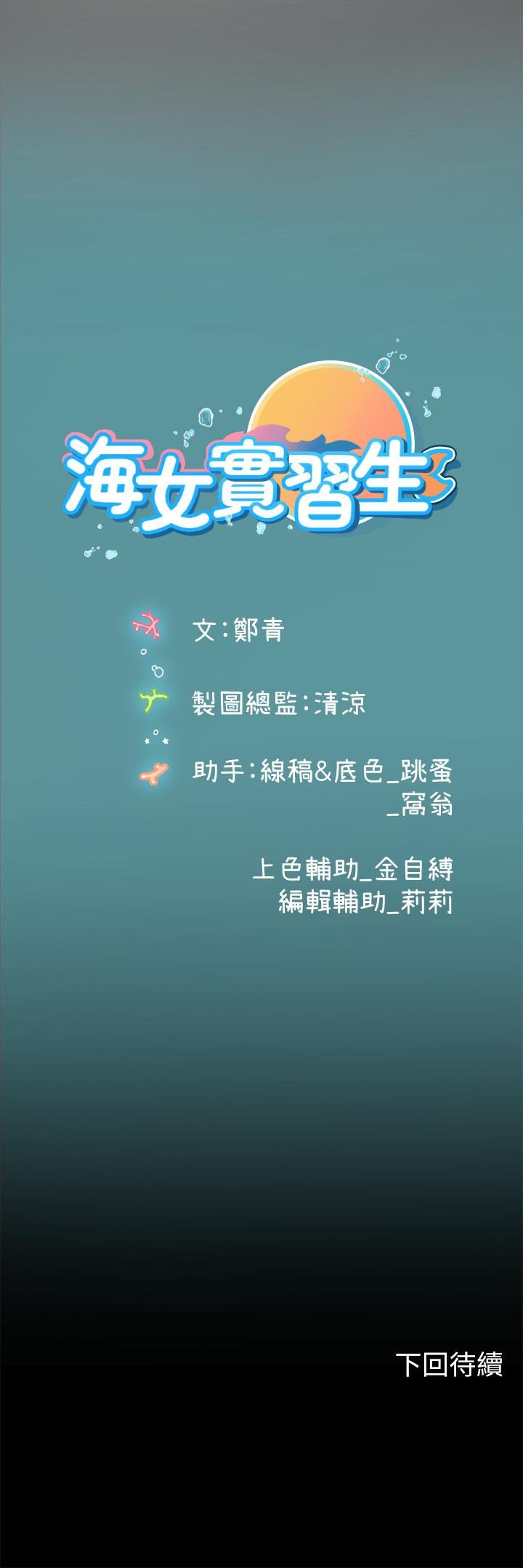 47P - 海女实习生