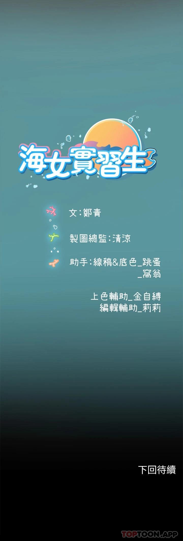 46P - 海女实习生