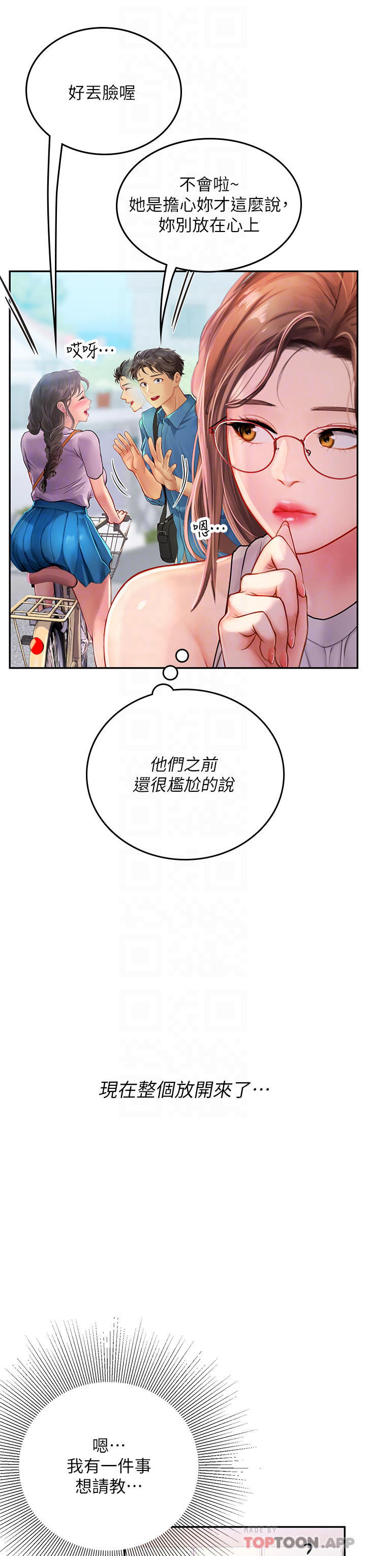 15P - 海女实习生