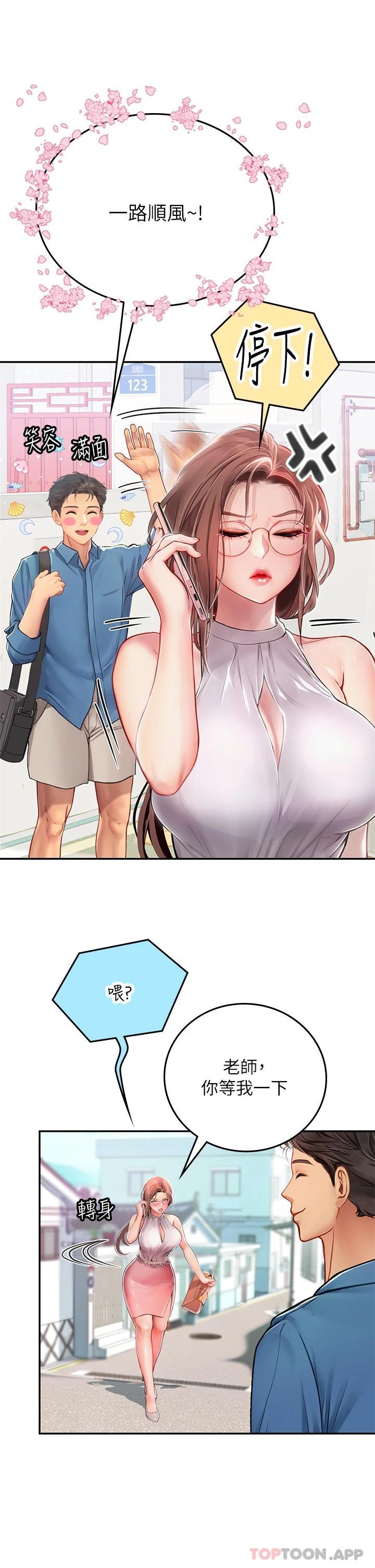 21P - 海女实习生