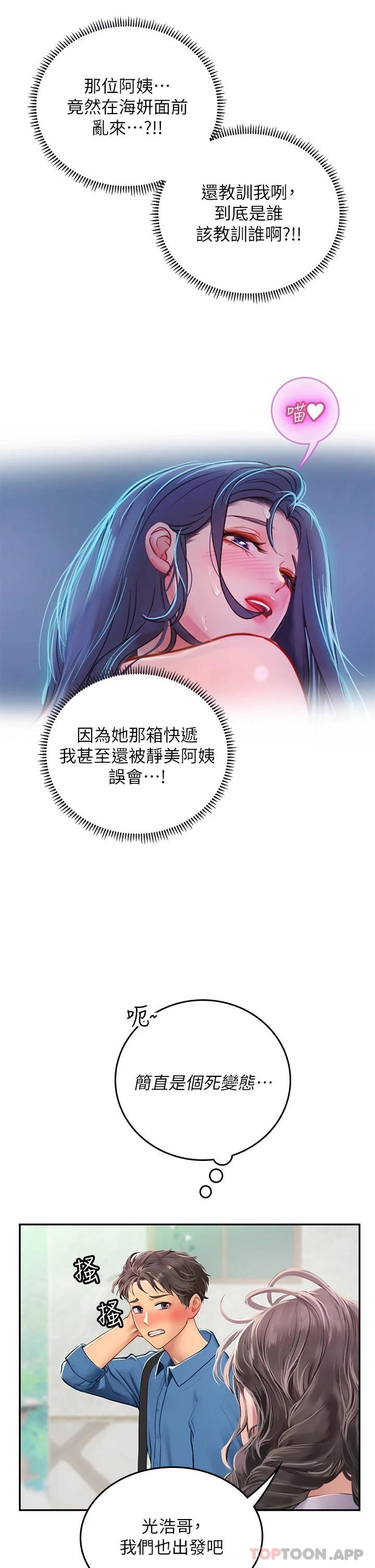 25P - 海女实习生