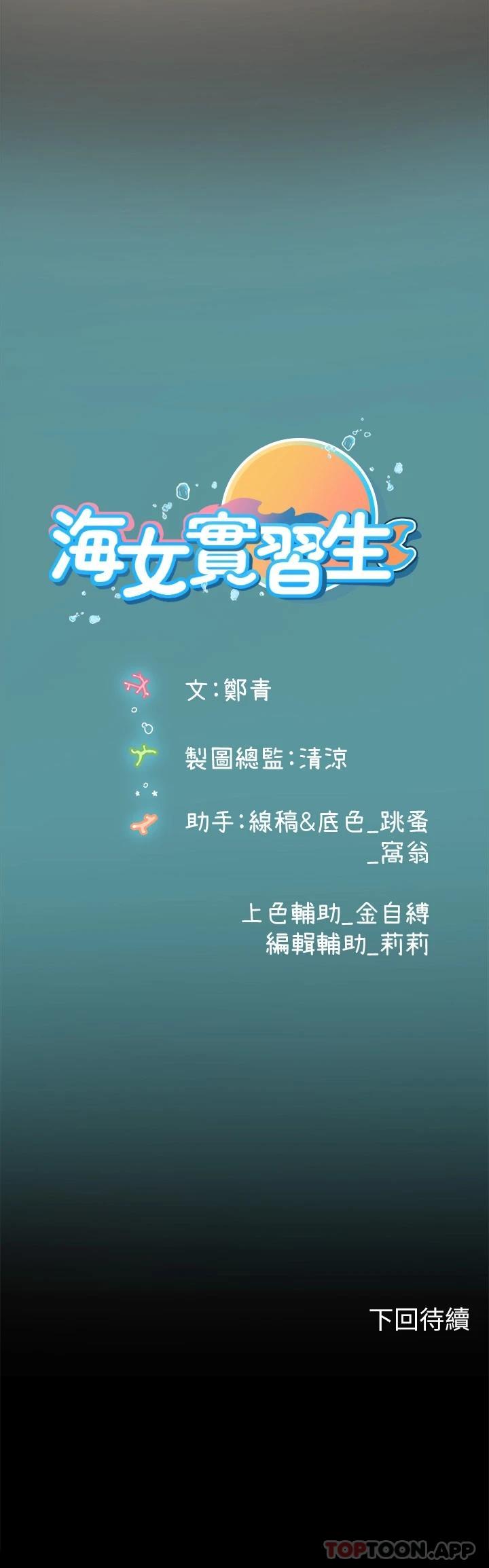 45P - 海女实习生
