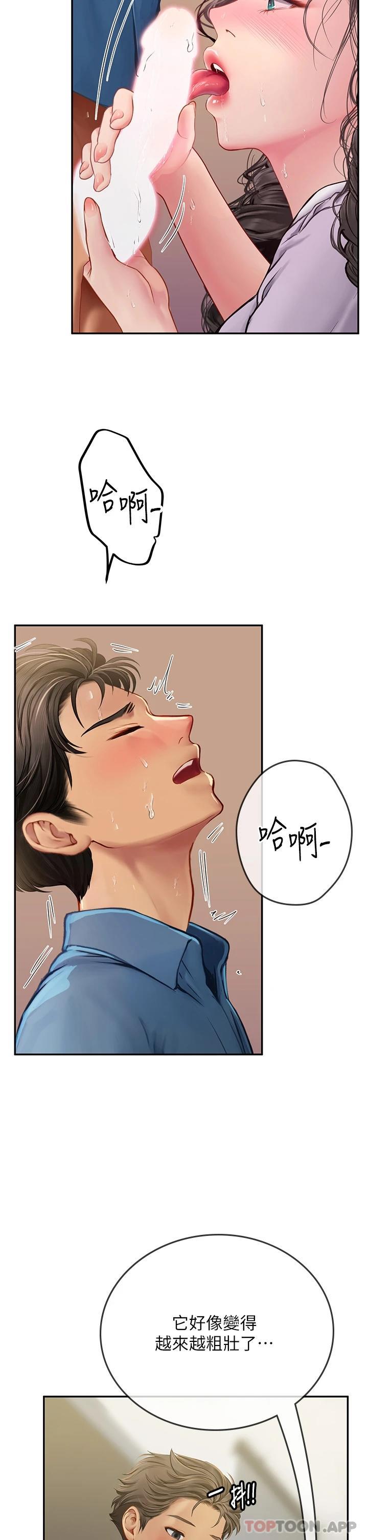11P - 海女实习生