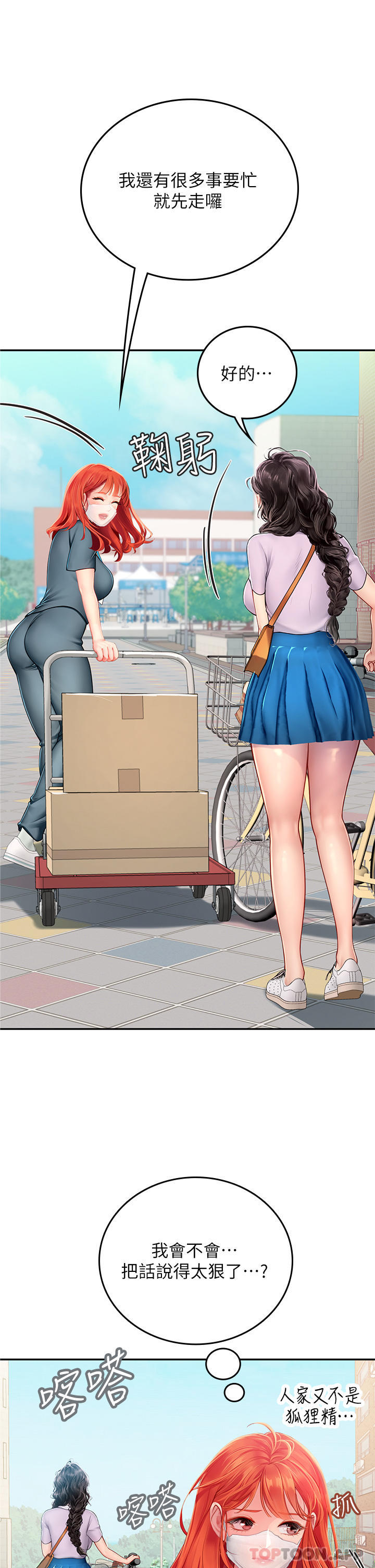 40P - 海女实习生