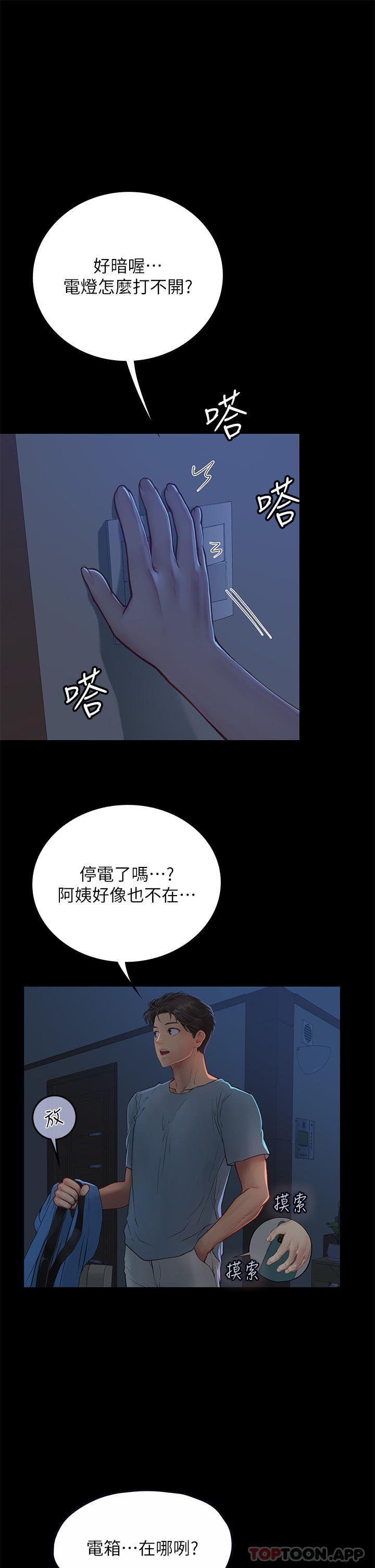 50P - 海女实习生