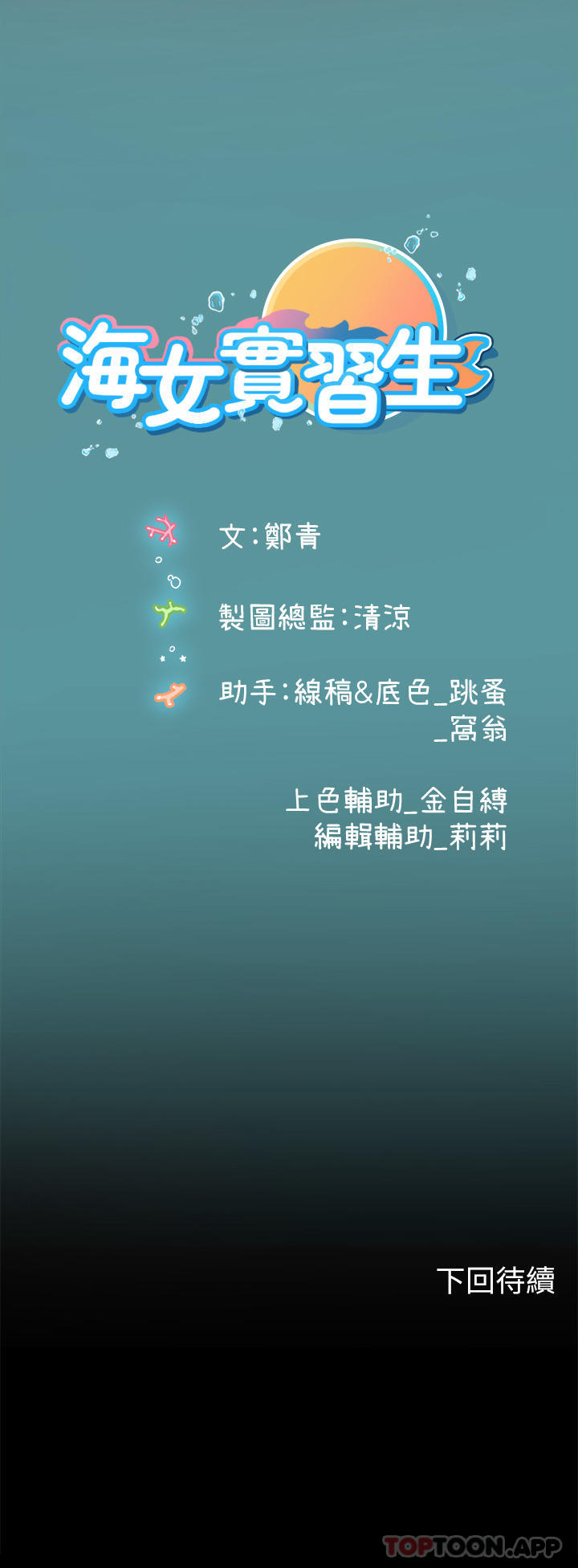 49P - 海女实习生