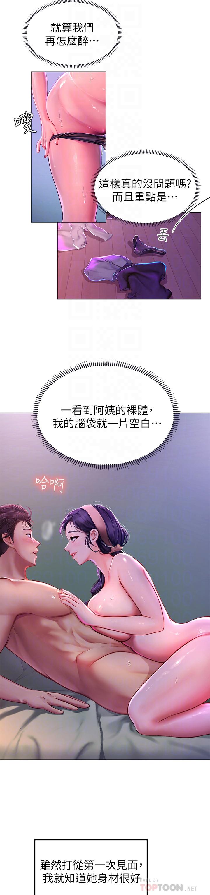 10P - 海女实习生