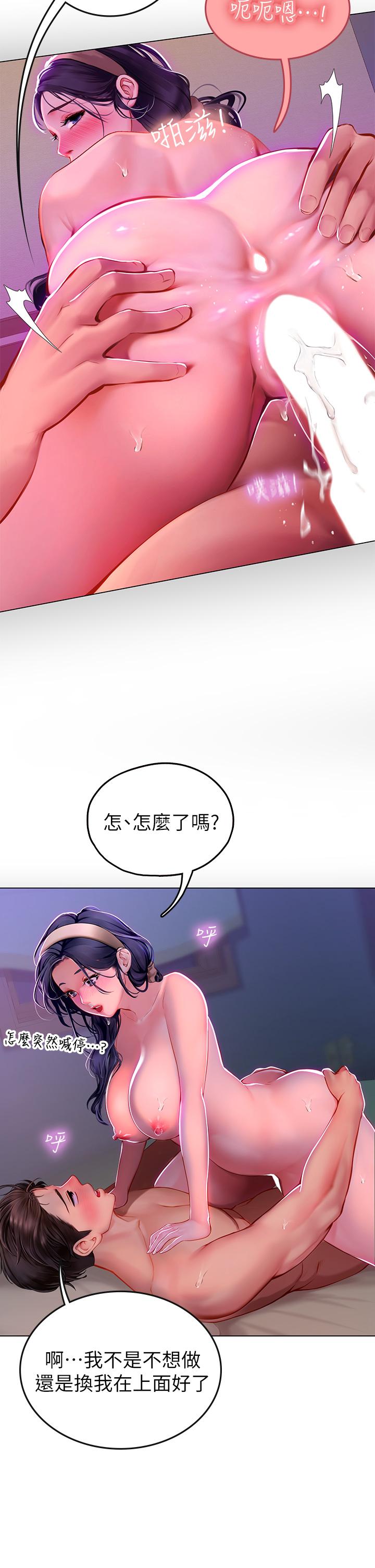 28P - 海女实习生