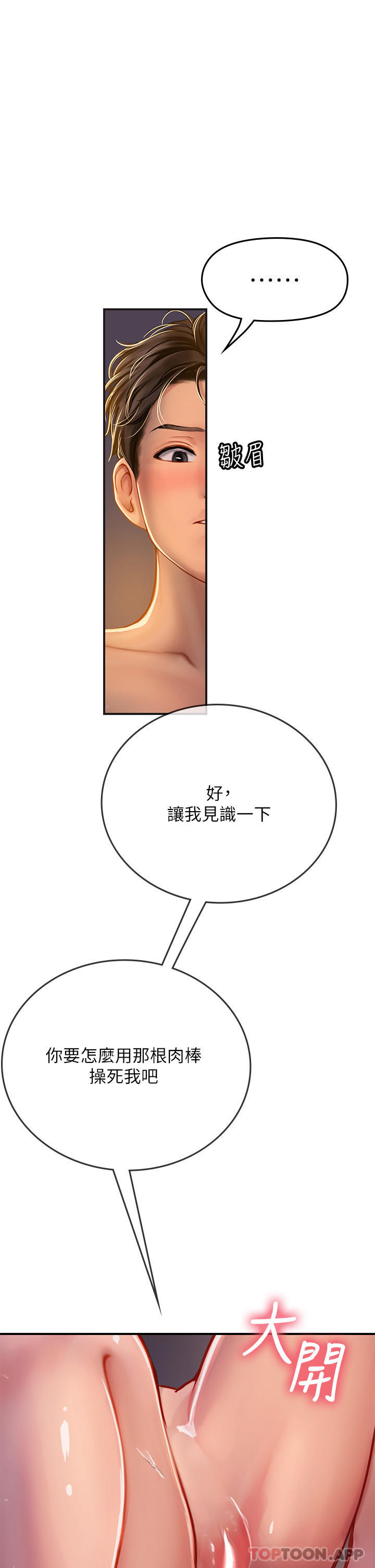 7P - 海女实习生