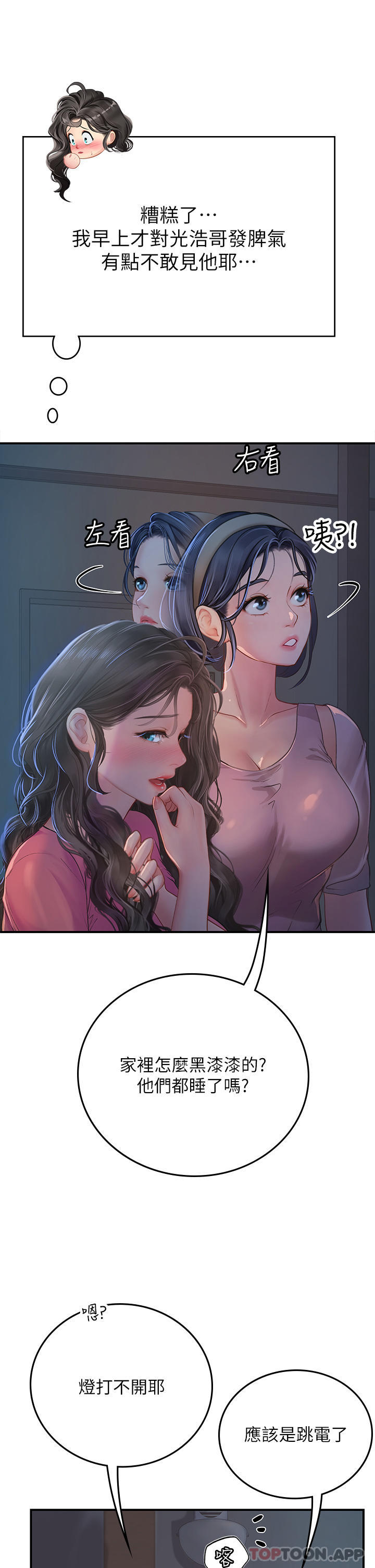 48P - 海女实习生