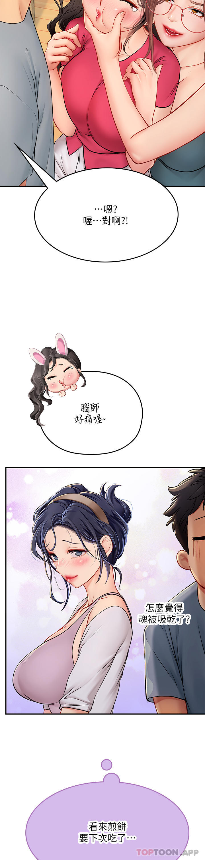 18P - 海女实习生