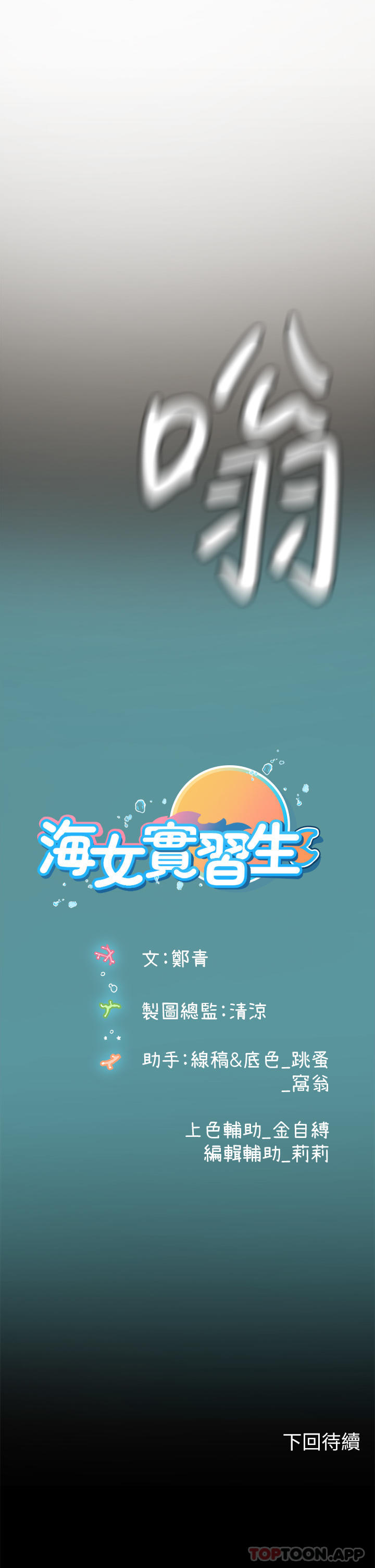 38P - 海女实习生