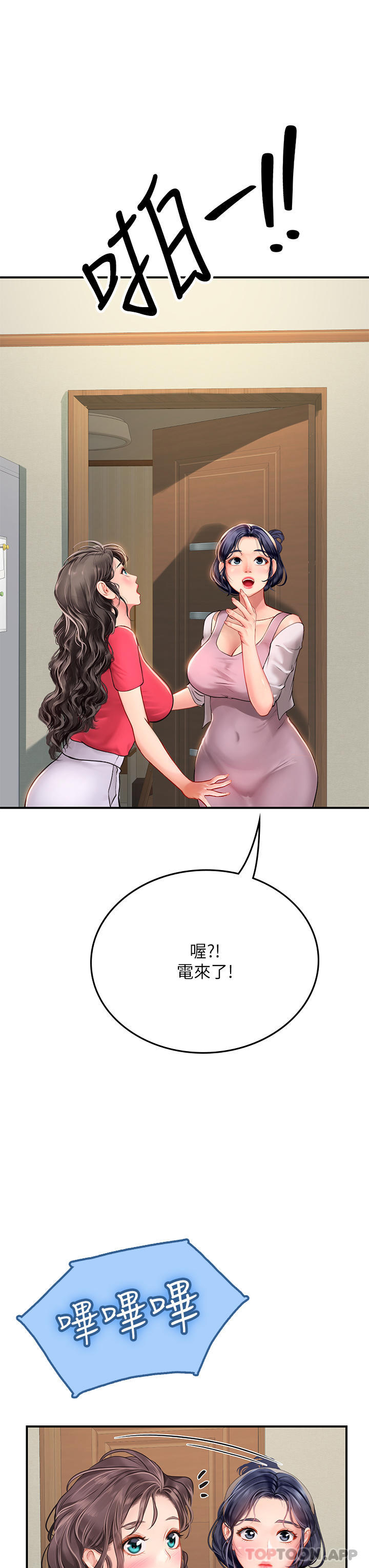 6P - 海女实习生