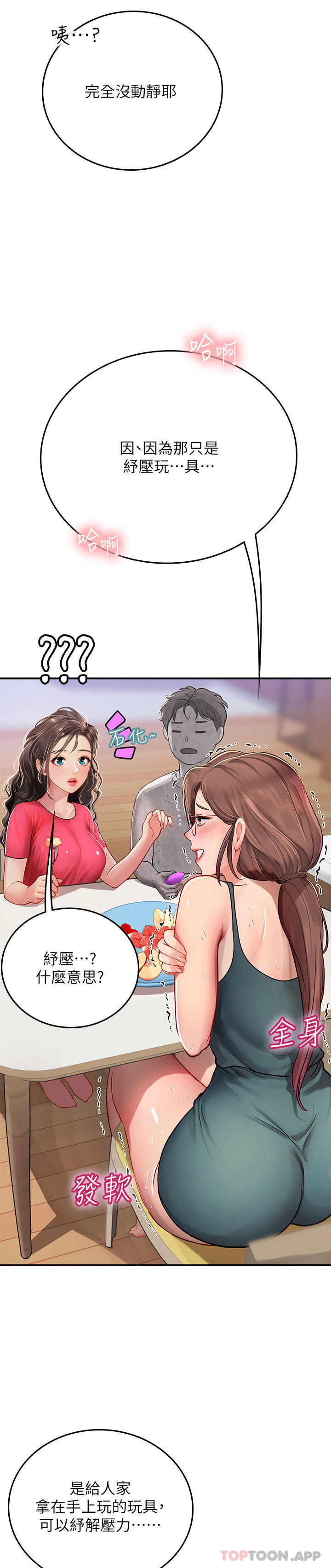 10P - 海女实习生