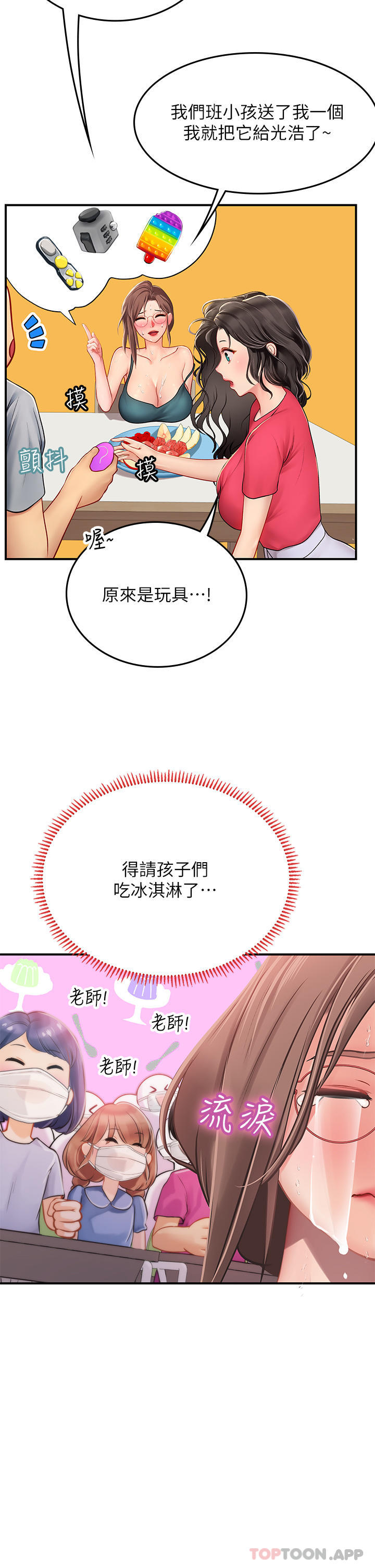 11P - 海女实习生