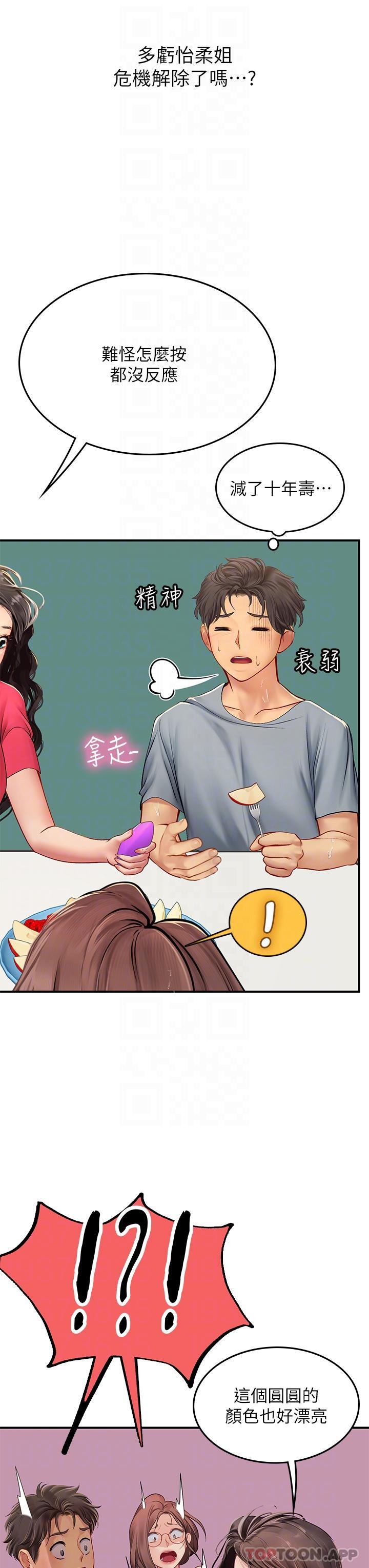 12P - 海女实习生
