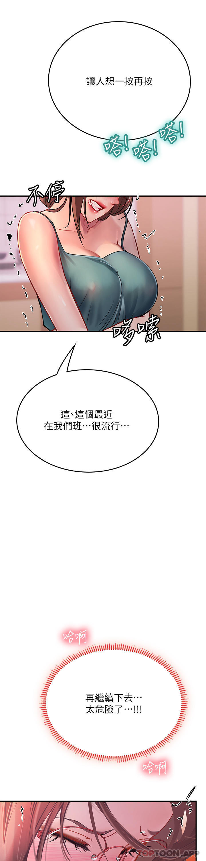18P - 海女实习生