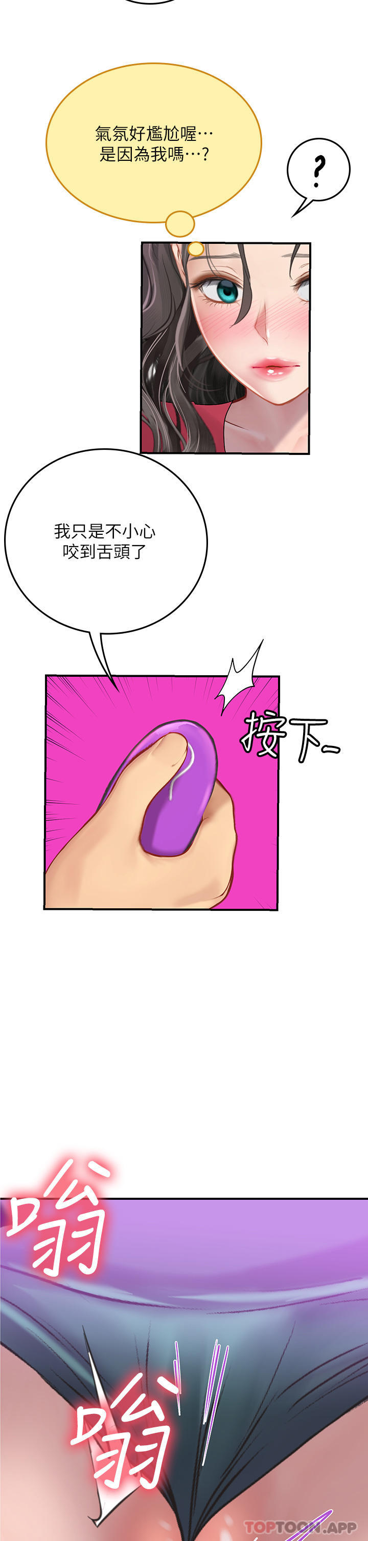 2P - 海女实习生