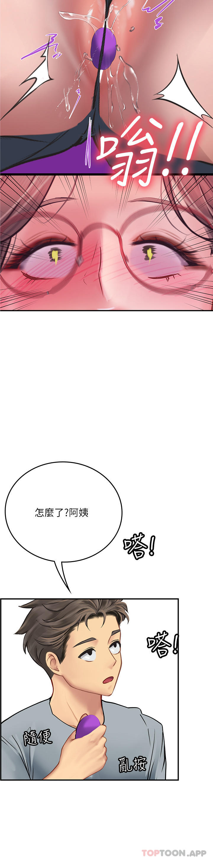 3P - 海女实习生