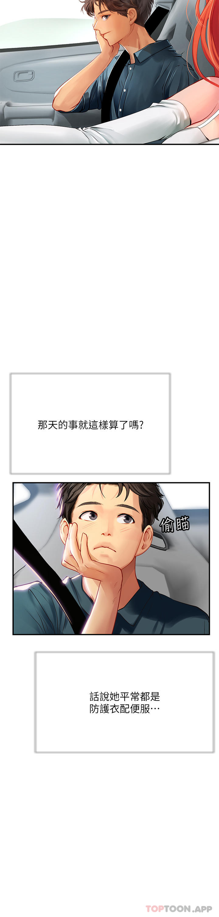 44P - 海女实习生