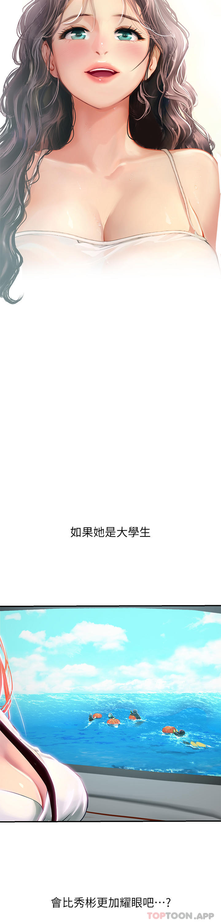 51P - 海女实习生