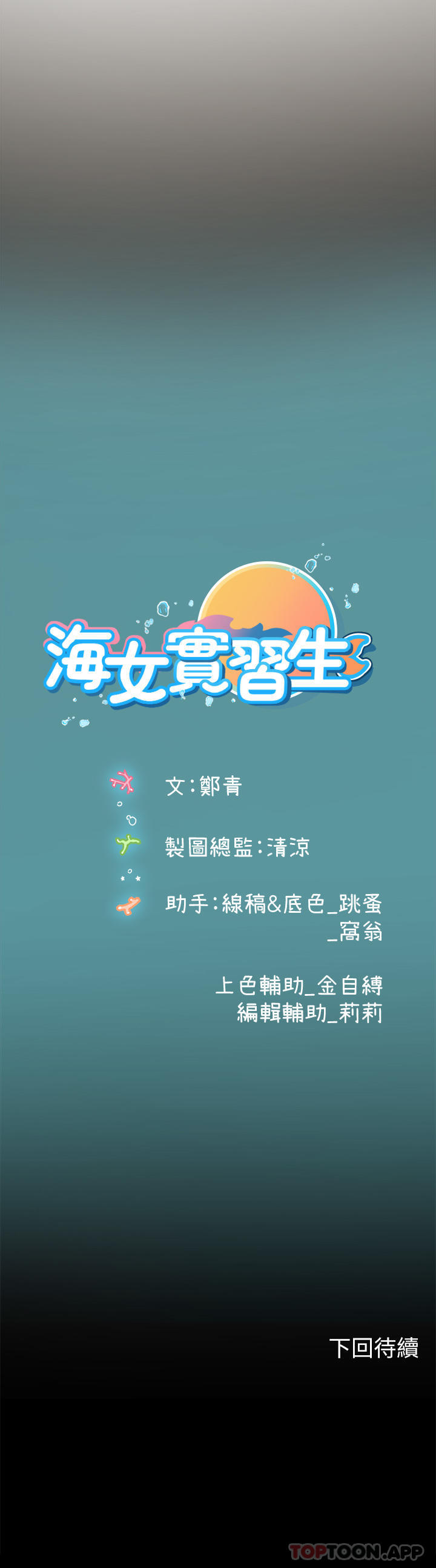 58P - 海女实习生
