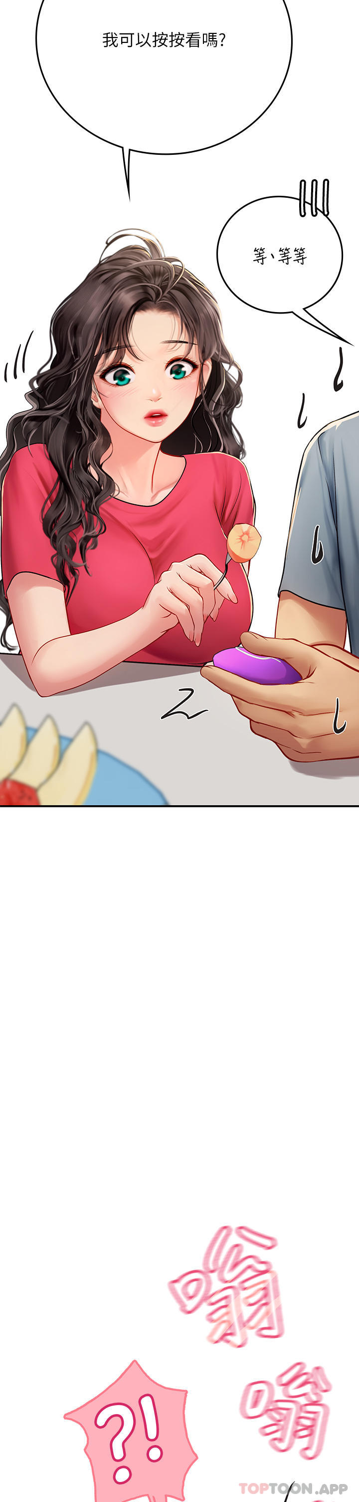 8P - 海女实习生