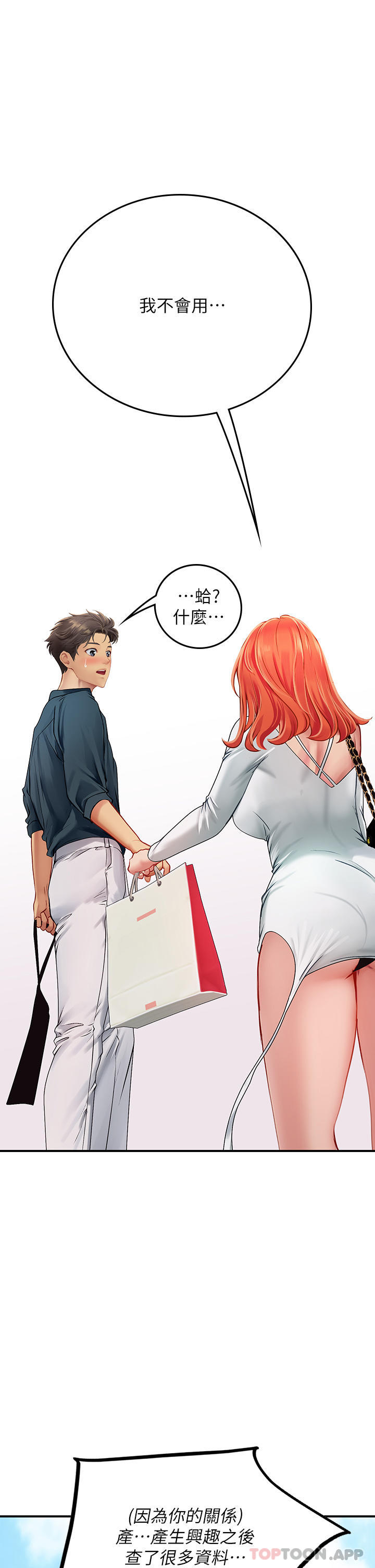 51P - 海女实习生