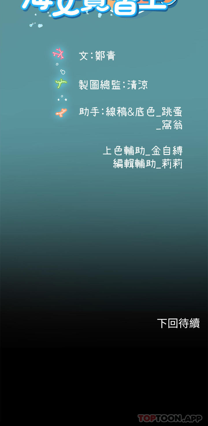56P - 海女实习生