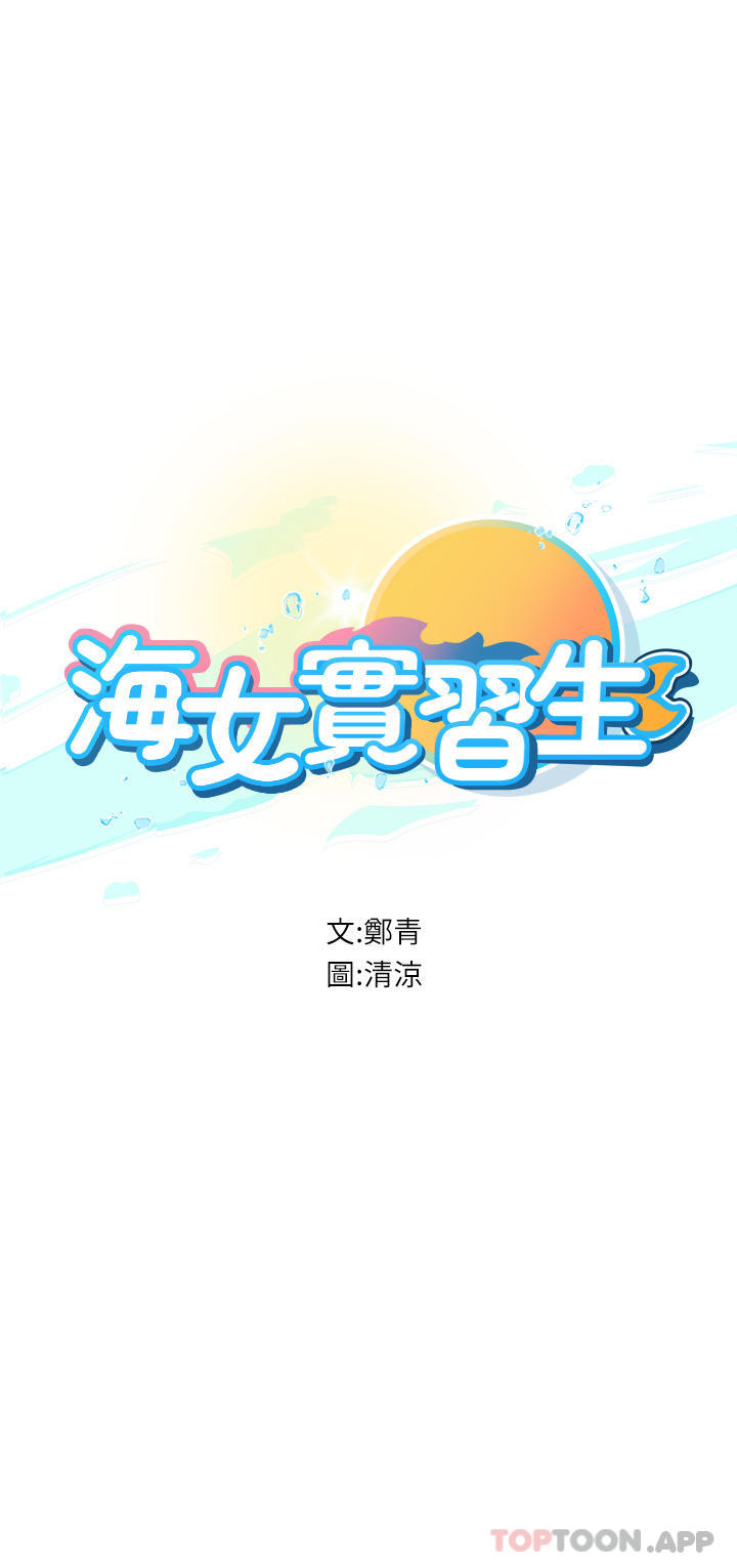 5P - 海女实习生