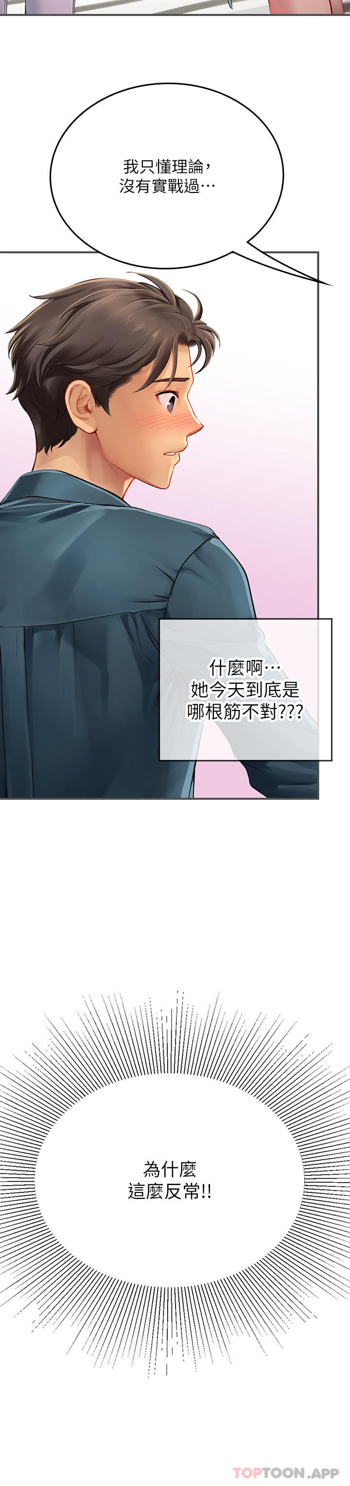 8P - 海女实习生