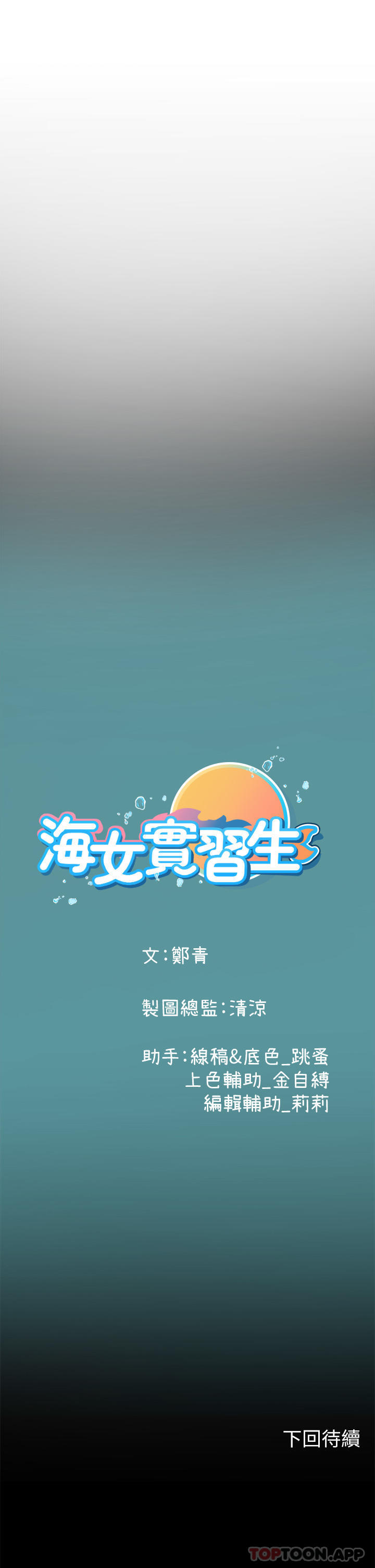 51P - 海女实习生