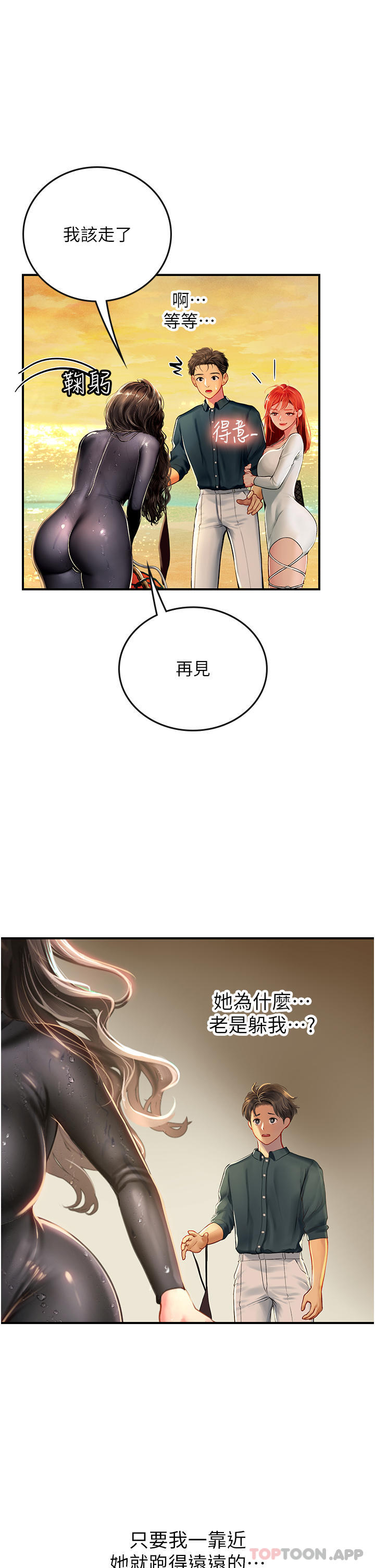 13P - 海女实习生
