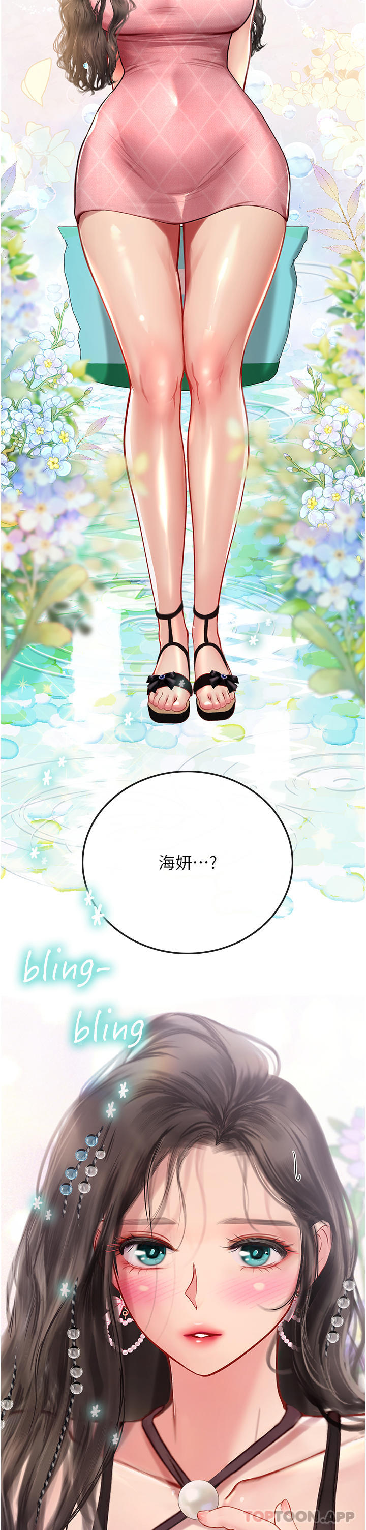 27P - 海女实习生