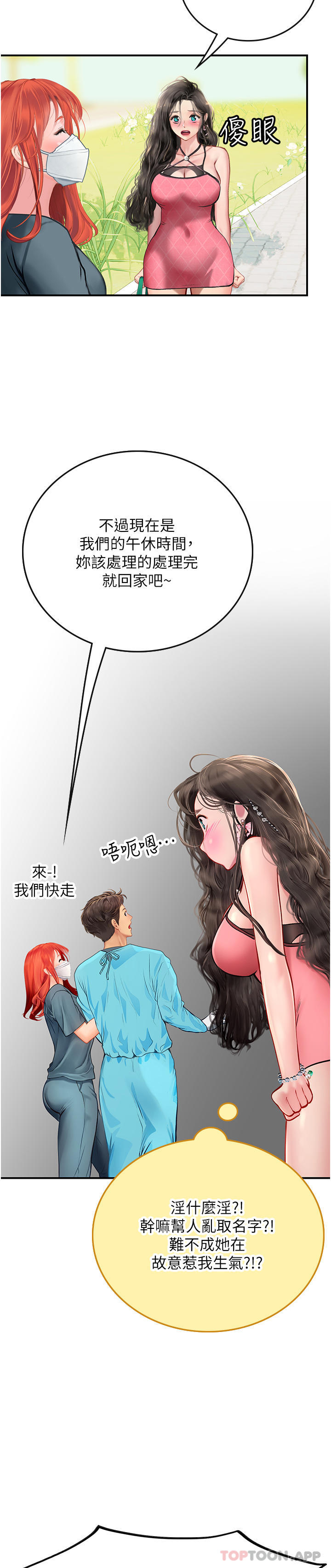 35P - 海女实习生