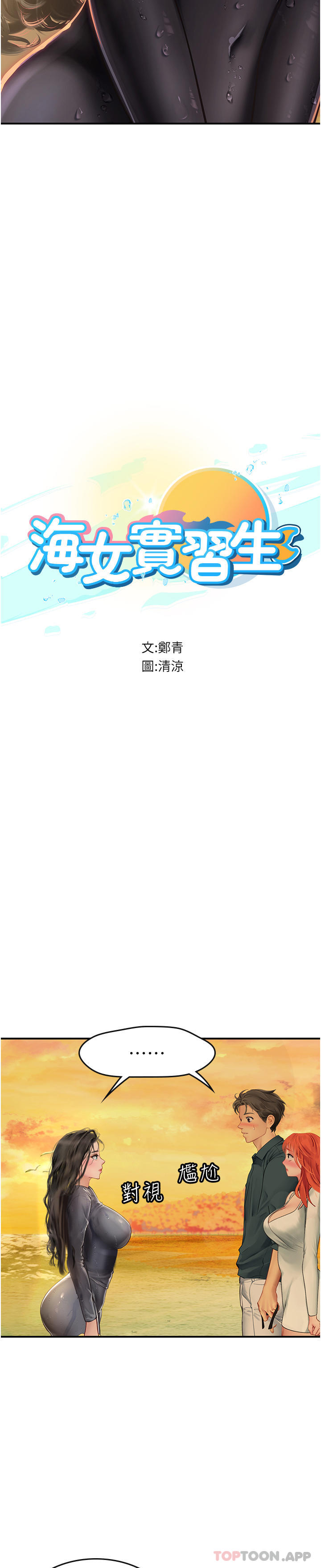 4P - 海女实习生