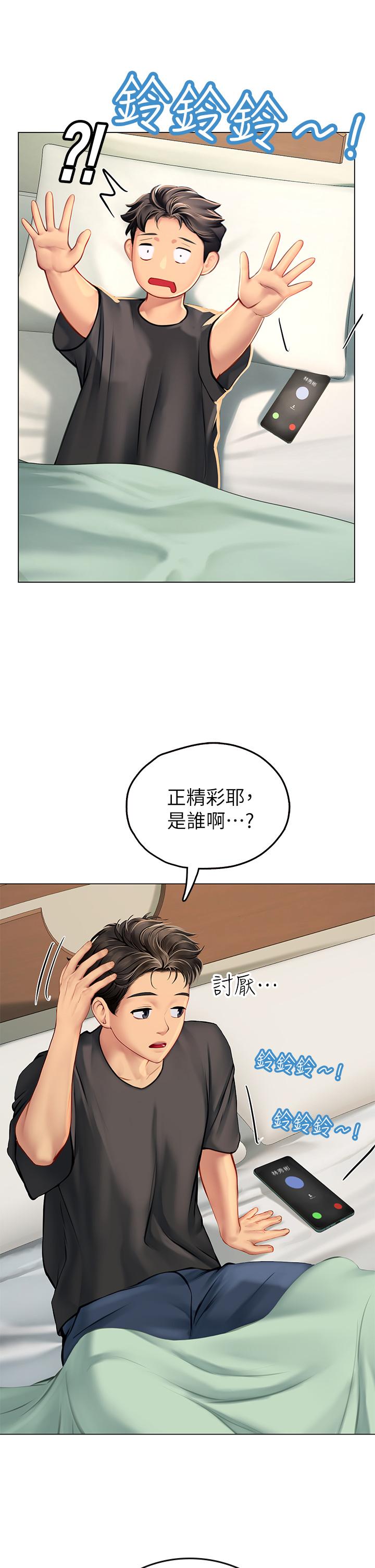 23P - 海女实习生