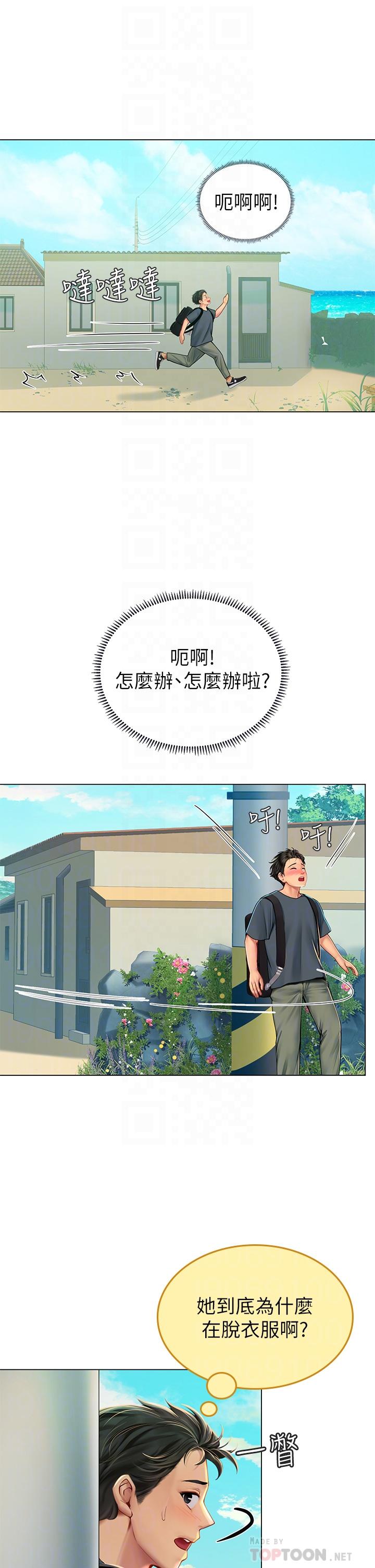 8P - 海女实习生