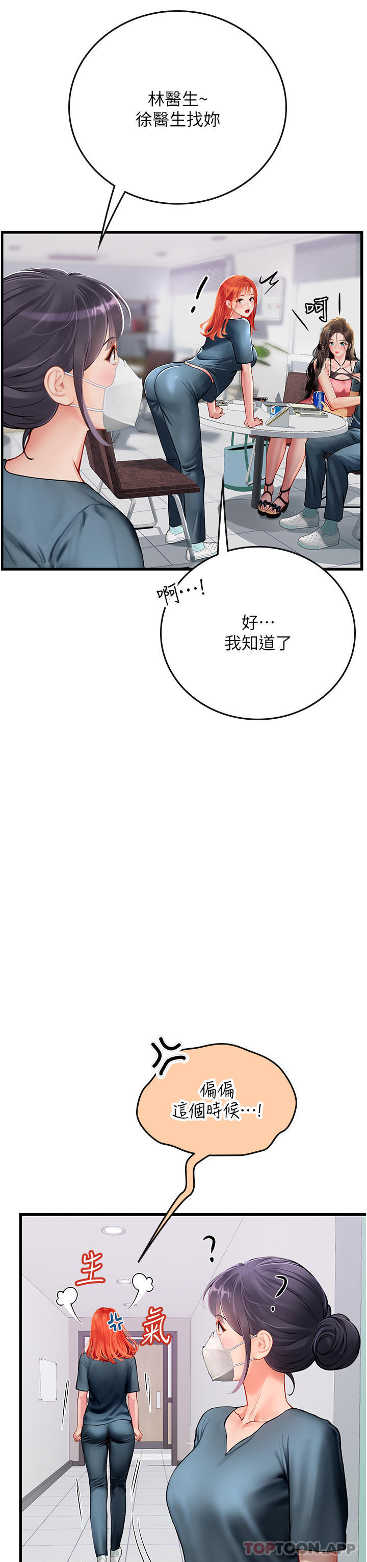13P - 海女实习生