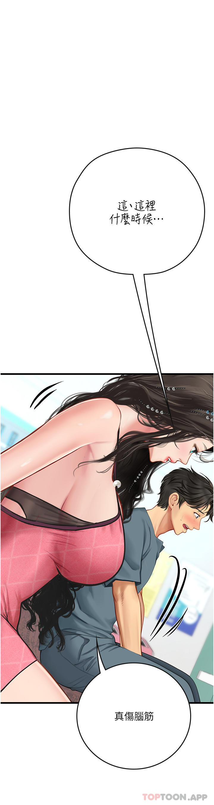 23P - 海女实习生