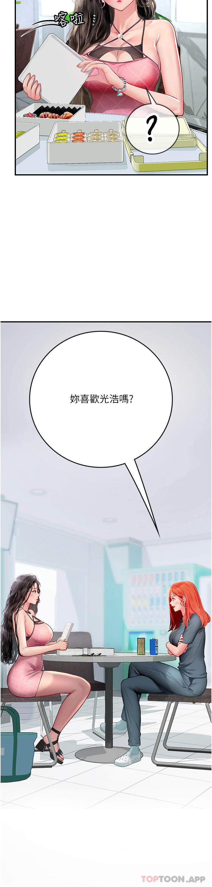 2P - 海女实习生